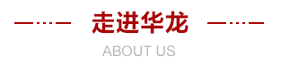 關于我們